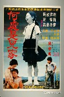 藏品(《何處是兒家》電影宣傳海報)的圖片