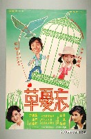 藏品(《忘憂草》電影宣傳海報)的圖片