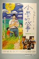 藏品(《小畢的故事》電影宣傳海報)的圖片