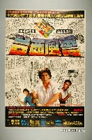 藏品(《台西風雲》電影宣傳海報)的圖片