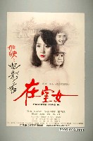 藏品(《在室女》電影宣傳海報)的圖片