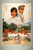 藏品(《學生之愛》電影宣傳海報)的圖片