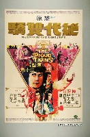 藏品(《絕代雙驕》電影宣傳海報)的圖片