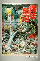 藏品(《佛法無邊》電影宣傳海報)的圖片