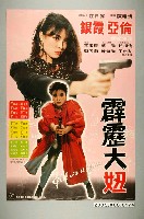 藏品(《霹靂大妞》電影宣傳海報)的圖片