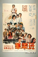 藏品(《畢業班》電影宣傳海報)的圖片