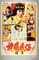 藏品(《神雕俠侶》電影宣傳海報)的圖片