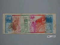 藏品(《青青河畔草》電影廣告單)的圖片