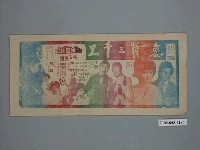 藏品(《戀情三千里》電影廣告單)的圖片