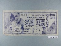 藏品(《珊瑚》電影廣告單)的圖片