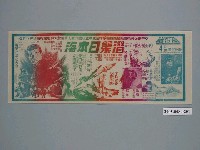 藏品(《潛襲日本海》電影廣告單)的圖片