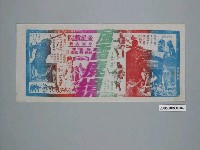 藏品(《風雷魔鏡》電影廣告單)的圖片