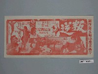 藏品(《叛逆》電影廣告單)的圖片