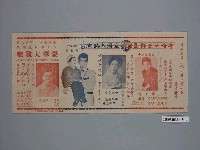 藏品(「哥倫比亞群星空前大熱演」演唱會傳單)的圖片