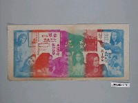 藏品(《塵泥》電影廣告單)的圖片