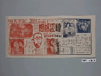 藏品(《連江姑娘》電影廣告單)的圖片
