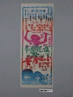 藏品(《猛龍壁虎小拳王》電影廣告單)的圖片