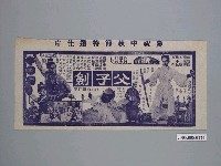 藏品(《父子劍》電影廣告單)的圖片