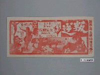 藏品(《叛逆》電影廣告單)的圖片