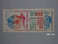 藏品(《交際花》電影廣告單)的圖片