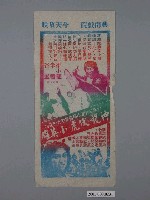 藏品(《神龍．伏虎．小英雄》電影廣告單)的圖片