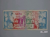 藏品(《狂風暴雨》電影廣告單)的圖片