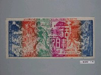 藏品(《古城末日記》電影廣告單)的圖片