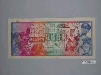 藏品(《聯合艦隊殲滅戰》電影廣告單)的圖片