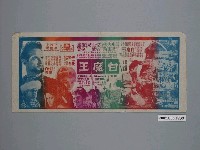 藏品(《白魔王》電影廣告單)的圖片