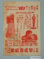 藏品(《拿破崙情史》電影廣告單)的圖片