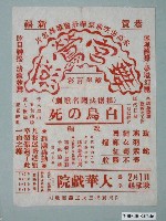 藏品(《舞宮鶯燕》電影廣告單)的圖片