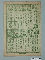 藏品(《人海奇女子》及《大空之誓》電影廣告單)的圖片