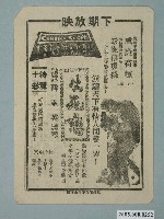 藏品(《生死戀》電影廣告單)的圖片