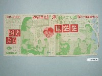 藏品(《茫茫鳥》電影廣告單)的圖片