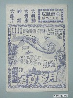 藏品(《月宮寶盒》電影廣告單)的圖片