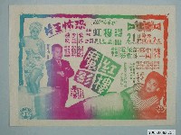 藏品(《紅樓魔影》電影廣告單)的圖片