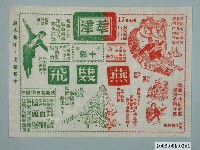 藏品(《燕雙飛》電影廣告單)的圖片