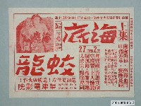 藏品(《海底蛟龍》電影廣告單)的圖片