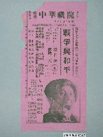 藏品(《戰爭與和平》電影廣告單（粉紅）)的圖片