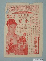 藏品(《七世夫妻》電影廣告單)的圖片