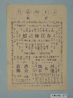 藏品(大光明戲院宣傳單)的圖片