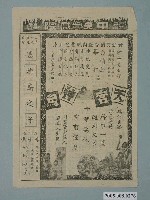 藏品(《天宮神鳥》電影廣告單)的圖片