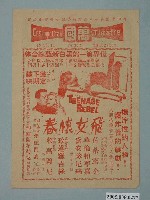 藏品(《飛女懷春》電影廣告單)的圖片