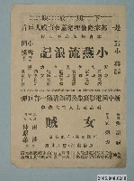 藏品(大光明戲院宣傳單)的圖片