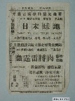 藏品(新竹大戲院宣傳單)的圖片