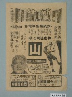 藏品(《山》電影廣告單)的圖片