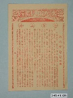 藏品(大光明戲院發行《媽媽愛爸爸》電影本事)的圖片