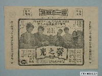 藏品(《螢之光》電影廣告單)的圖片