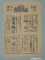 藏品(愛國大戲院宣傳單)的圖片