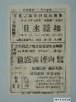 藏品(新竹大戲院宣傳單)的圖片